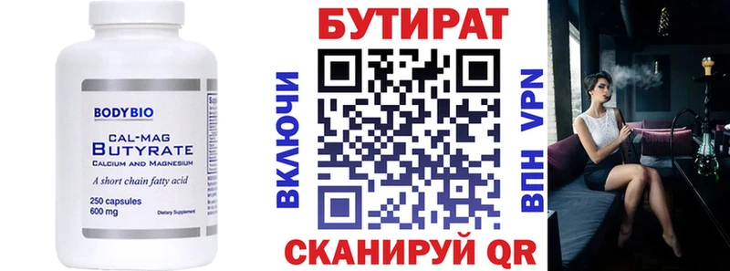 Бутират BDO  Псков 