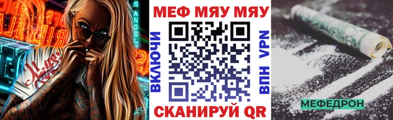 МЕФ мяу мяу Псков